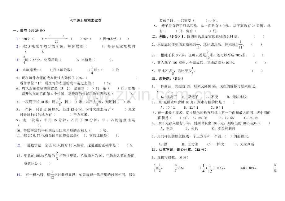 六年级上期期末试题.doc_第1页