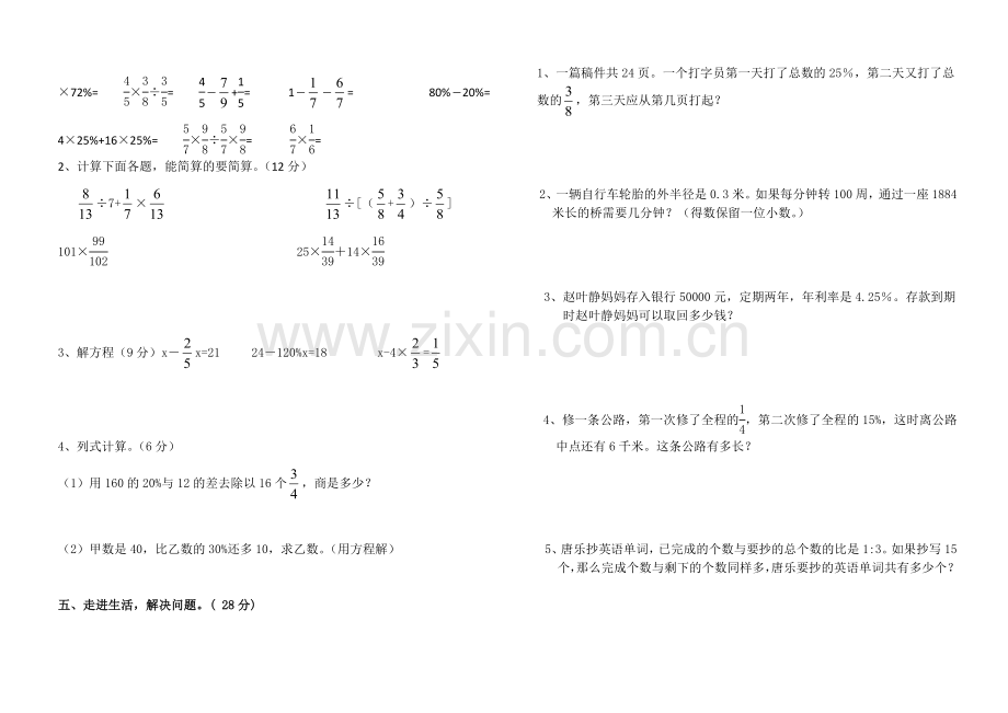 六年级上期期末试题.doc_第2页