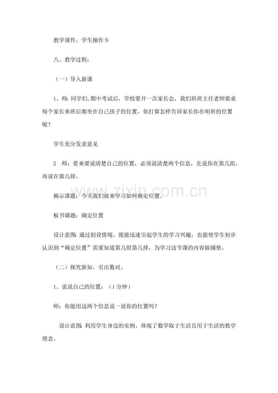 确定位置-教学设计.doc_第2页