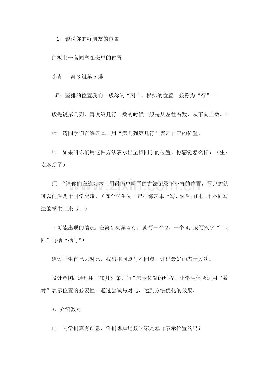 确定位置-教学设计.doc_第3页