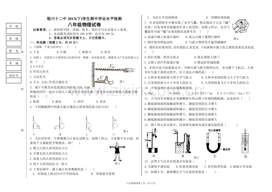 人教新教材八(下)八年级物理期中试卷.doc_第1页