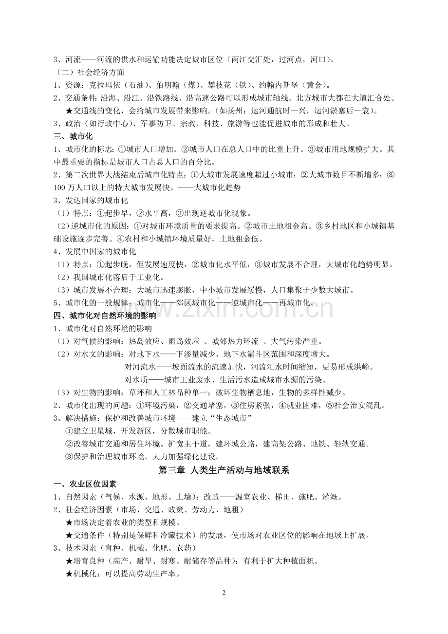 高中地理必修二知识点清理.doc_第2页