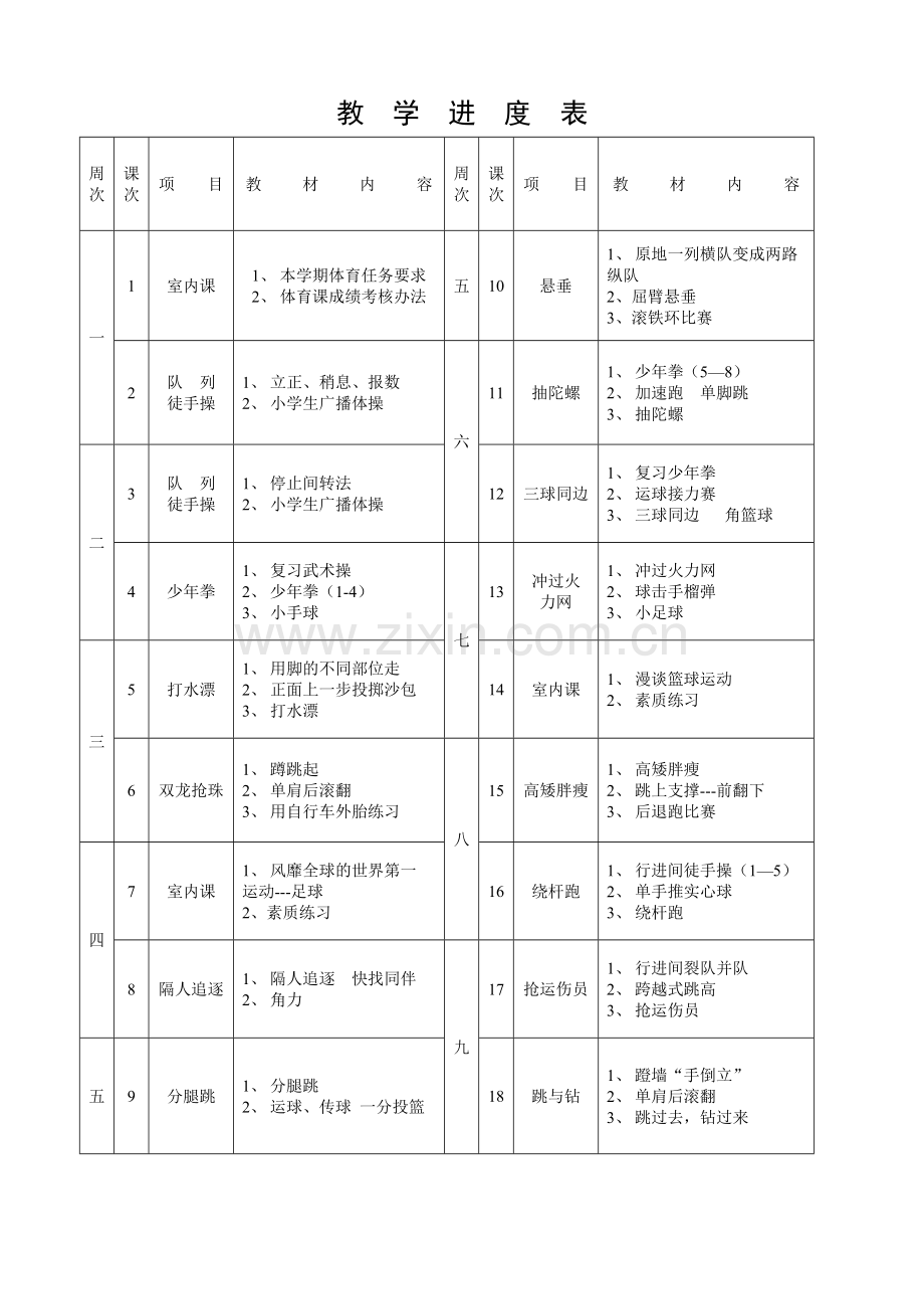 六年级（下）.doc_第3页