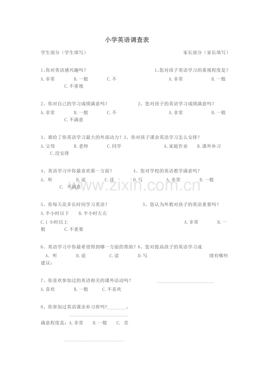 小学英语调查表.doc_第1页