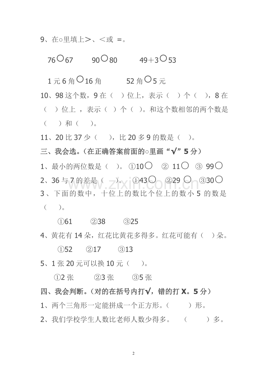 一年级数学下册期末考试卷.doc_第2页