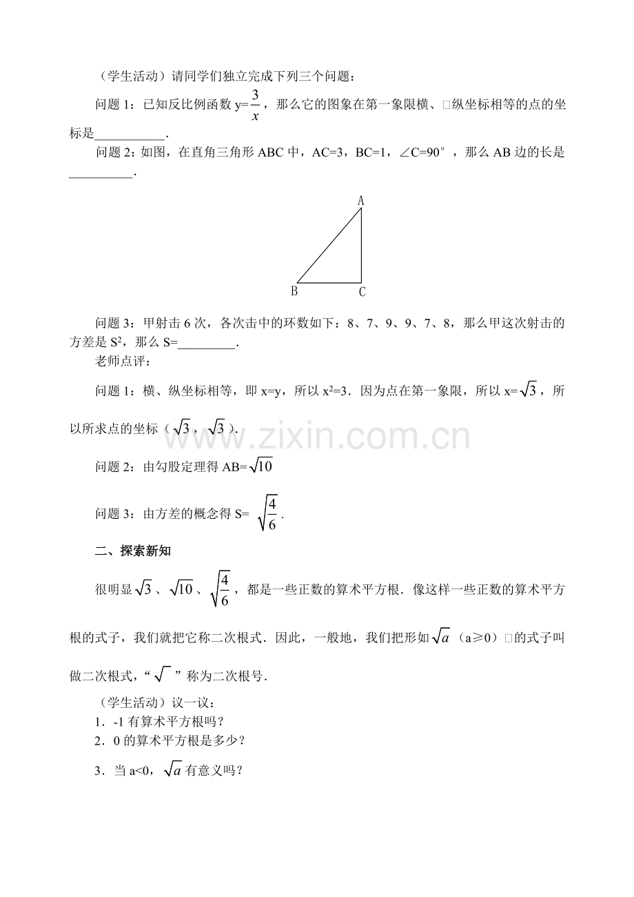 新人教版九年级上册全册教案.doc_第3页