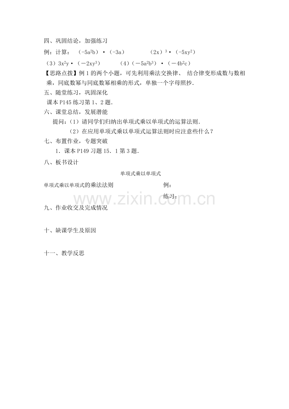 单项式乘以单项式.doc_第2页