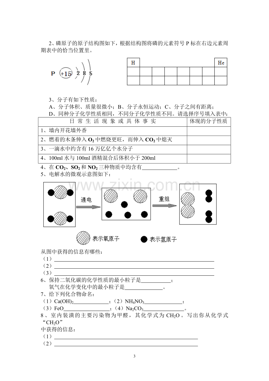 物质的组成与结构测试题.doc_第3页