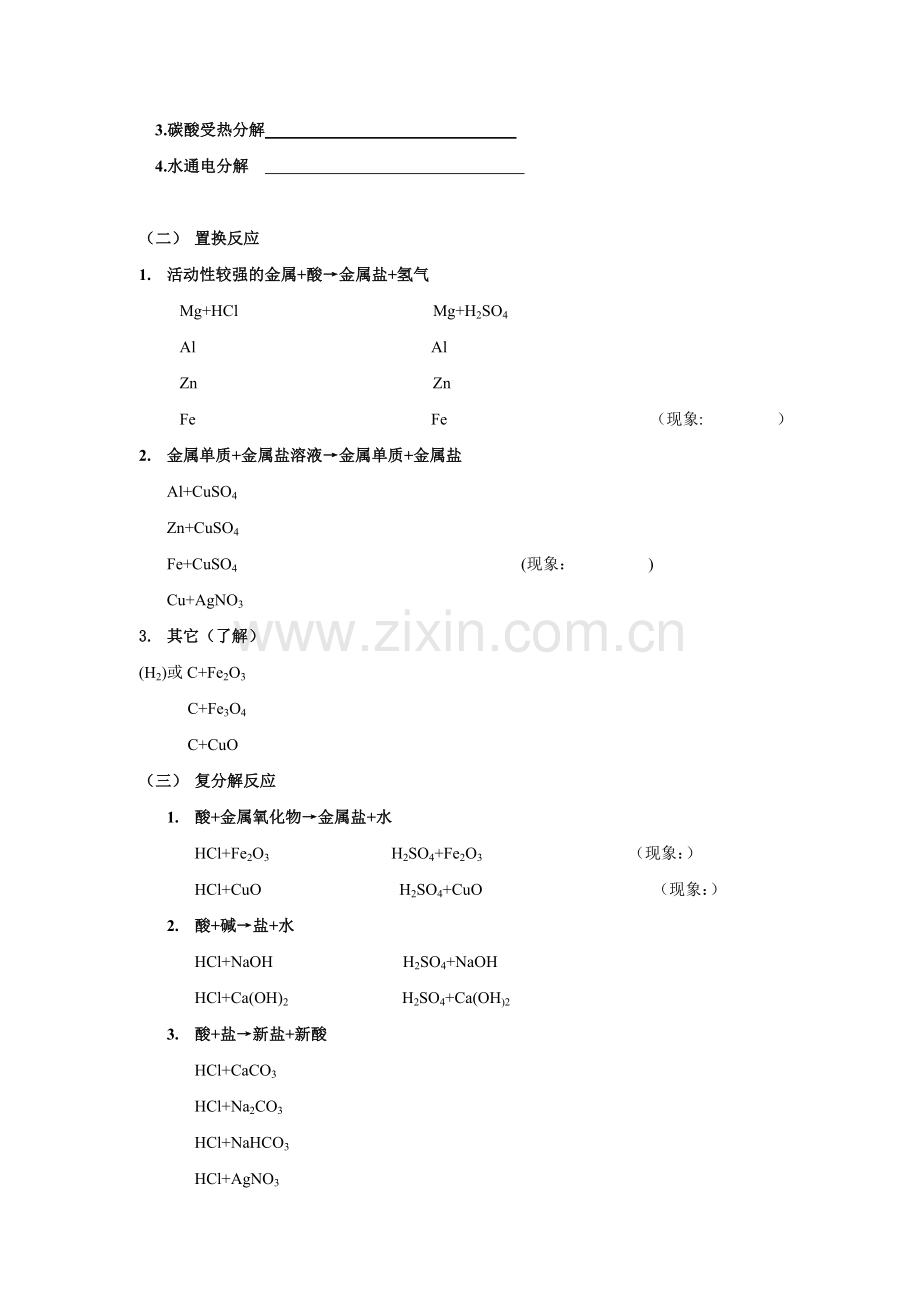 初中化学方程式及现象总结.doc_第2页