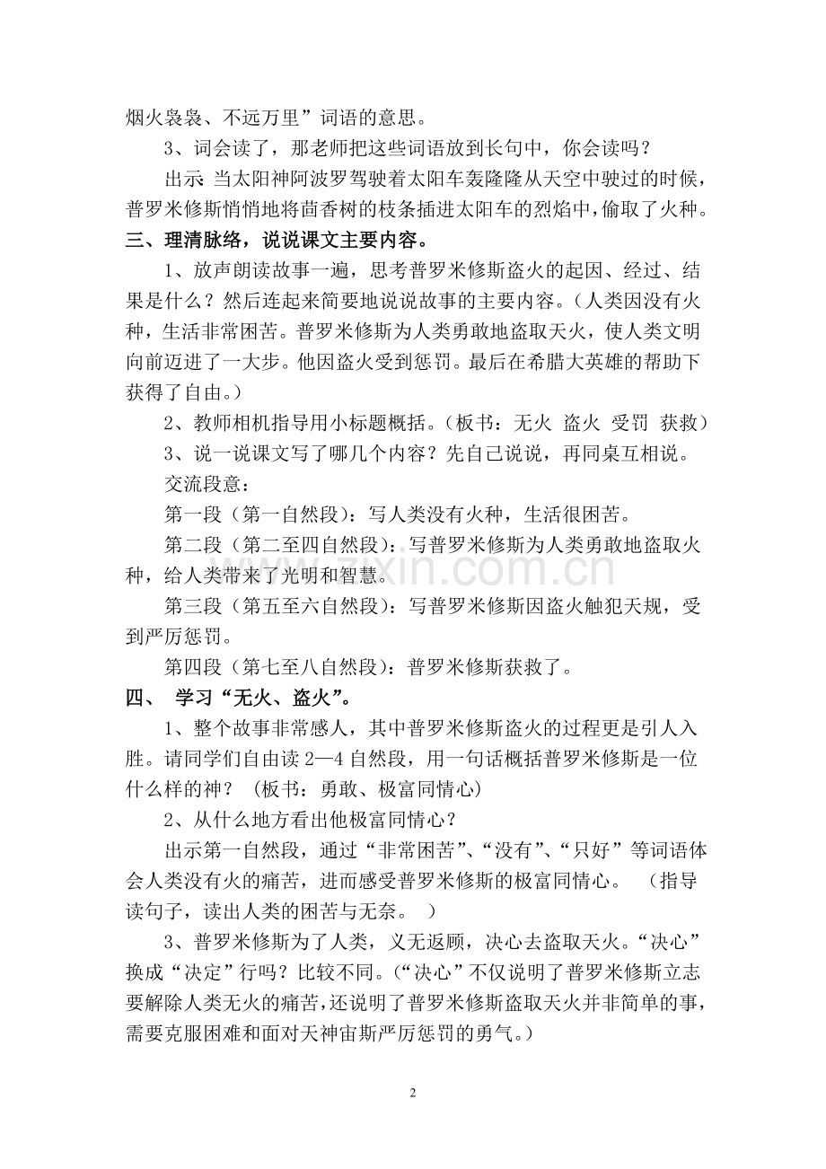 普罗米修斯盗火第一课时教案.doc_第2页