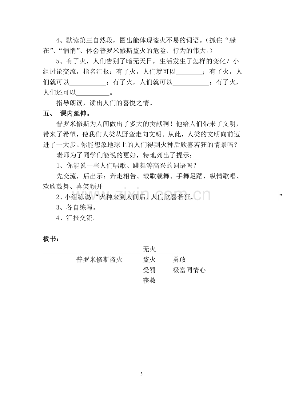 普罗米修斯盗火第一课时教案.doc_第3页