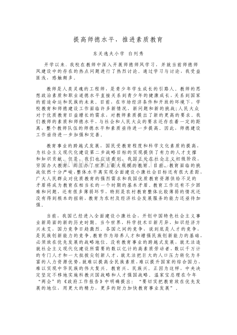 提高师德水平.doc_第1页