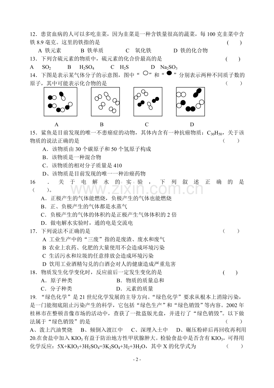 初三化学第一学期期中考试.doc_第2页