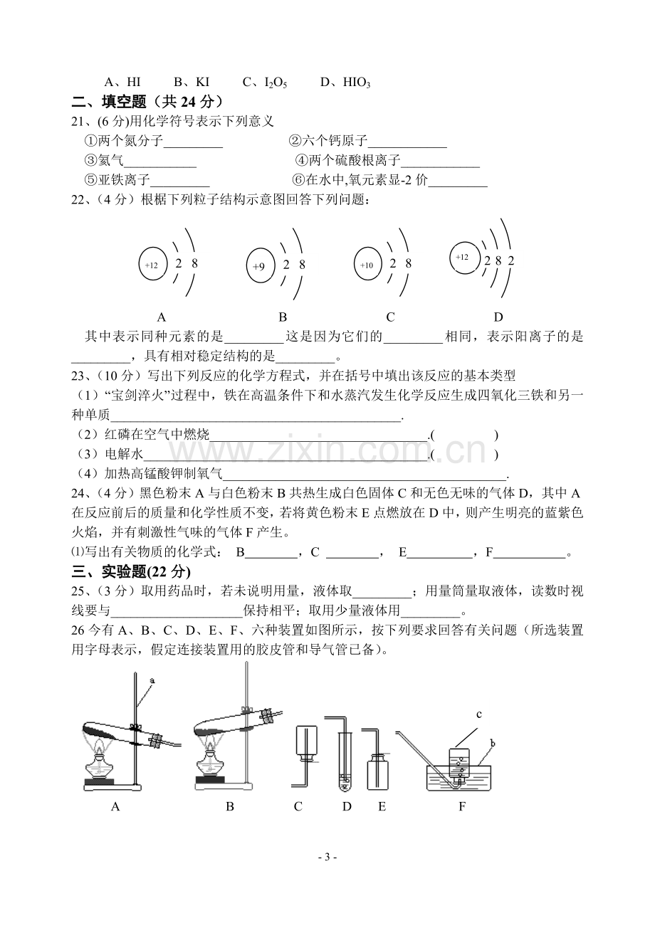 初三化学第一学期期中考试.doc_第3页