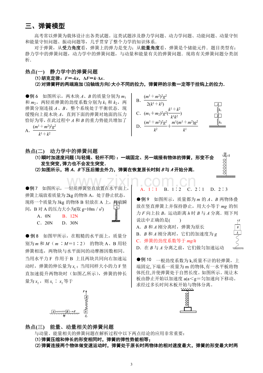 高中物理常见的物理模型（力学）.doc_第3页