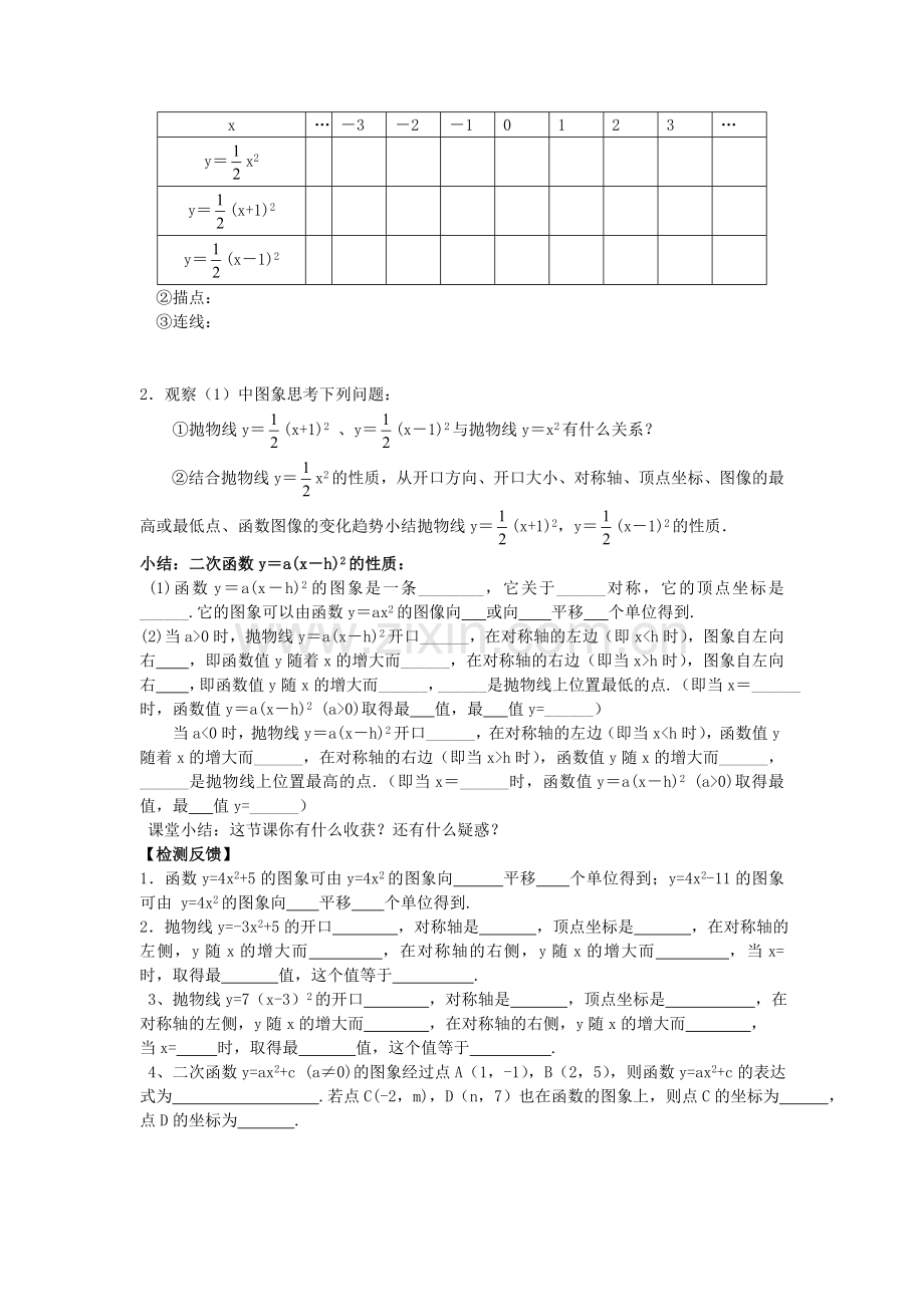 二次函数的教案.doc_第2页