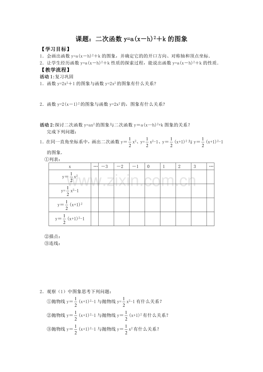 二次函数的教案.doc_第3页