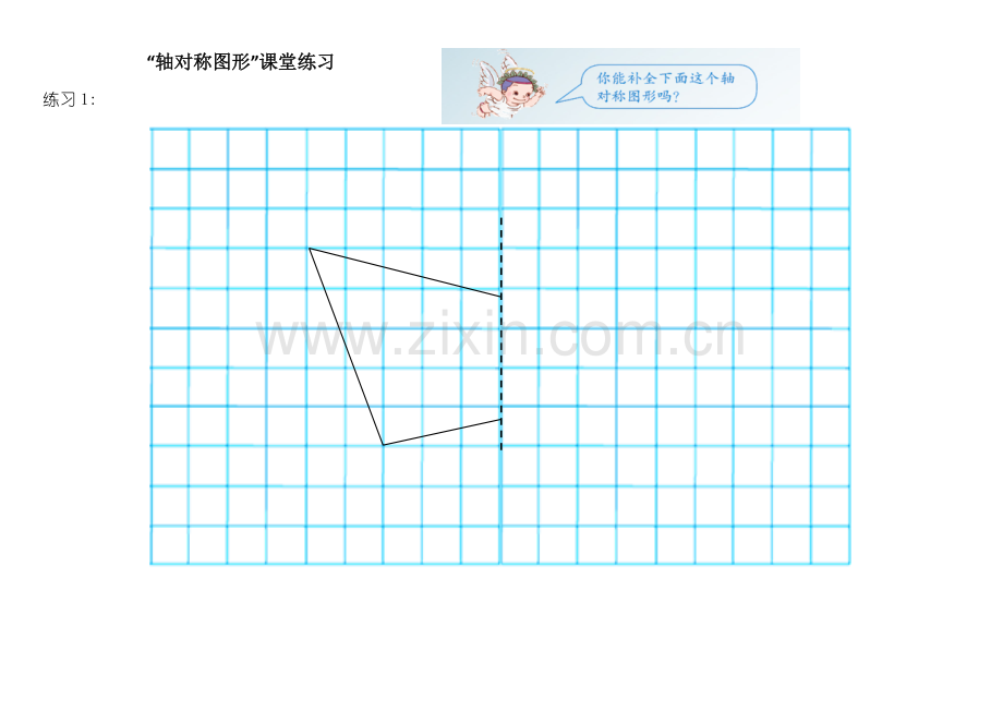 小学数学本小学四年级轴对称图形练习纸.docx_第1页