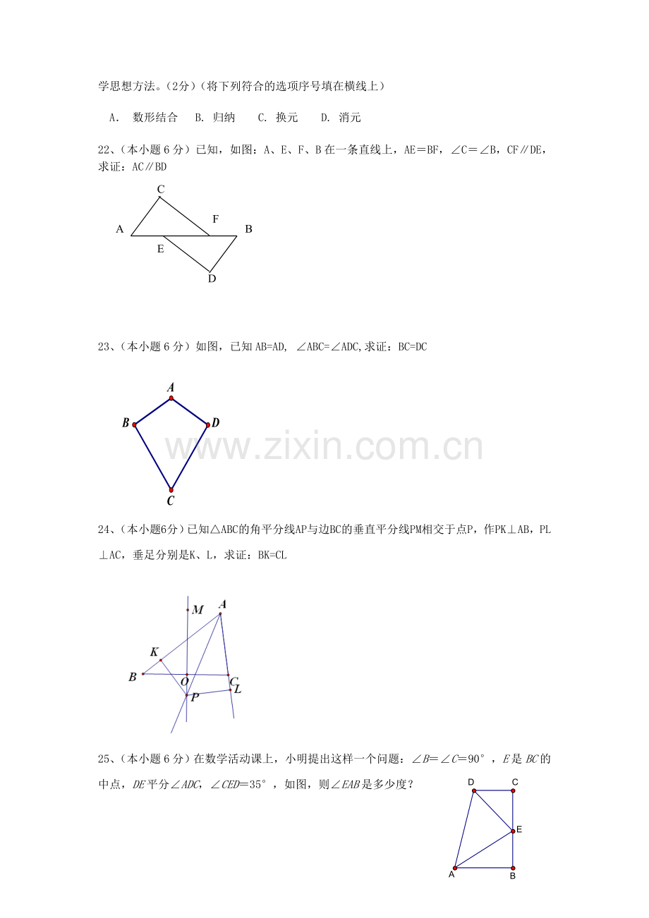 新人教版八年级数学上期中试卷.doc_第3页