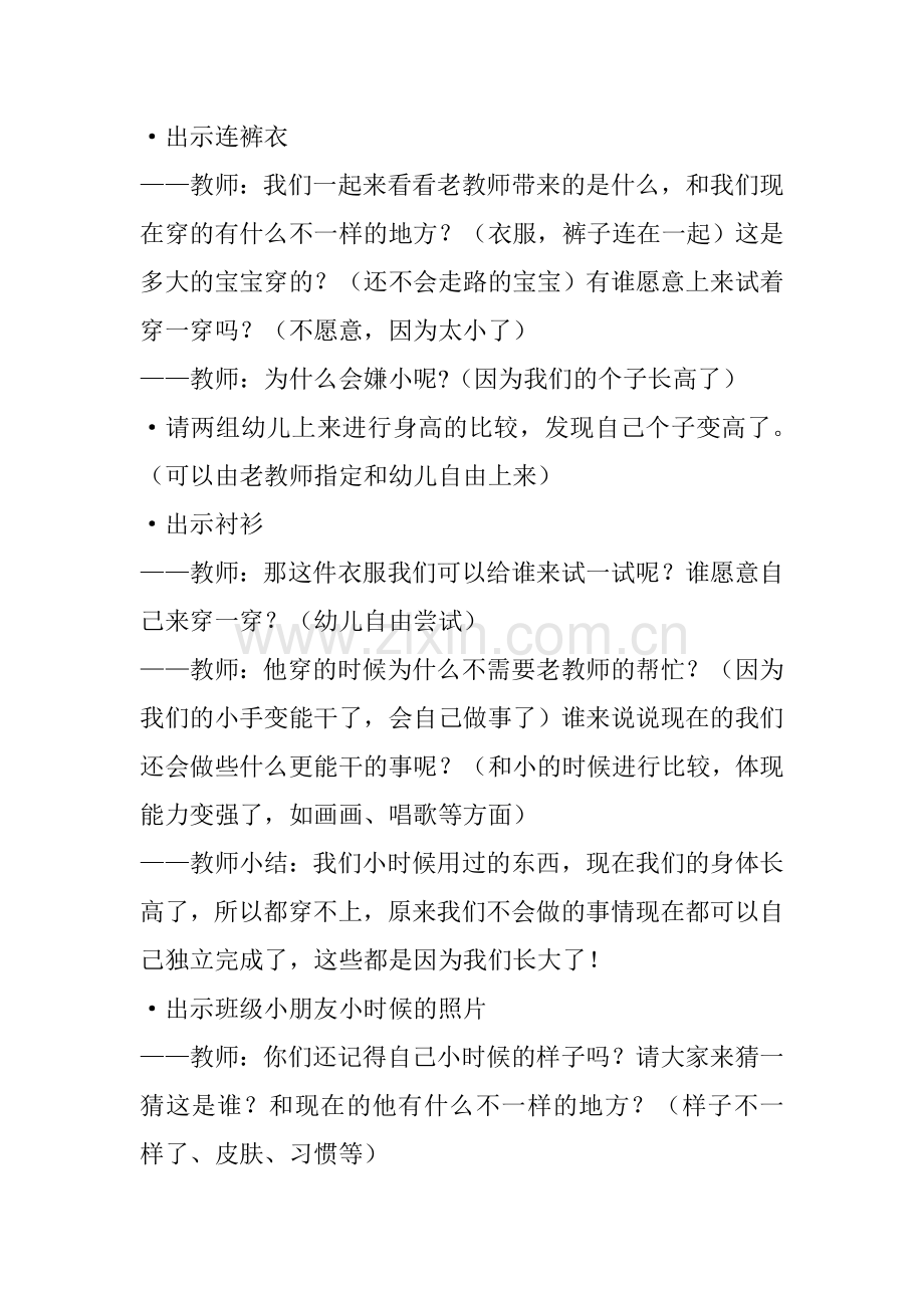 谈话活动：我长大了.doc_第2页