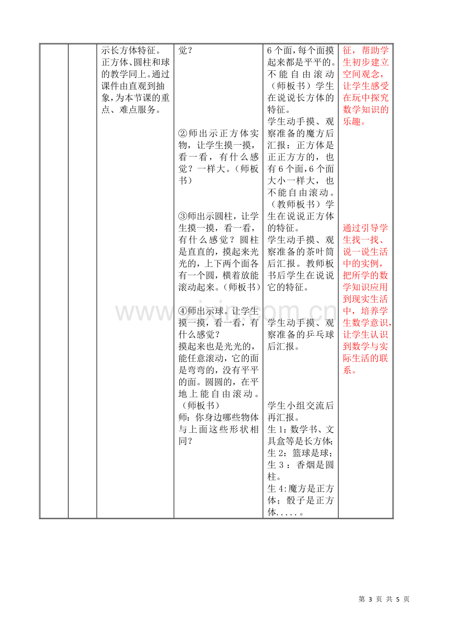 数学一上《认识图形》教学设计.doc_第3页