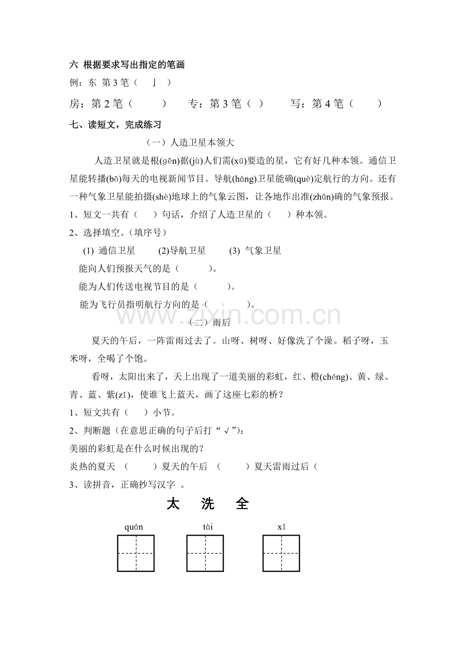 新人教版小学一年级语文上册第四单元试卷DOC.doc_第2页