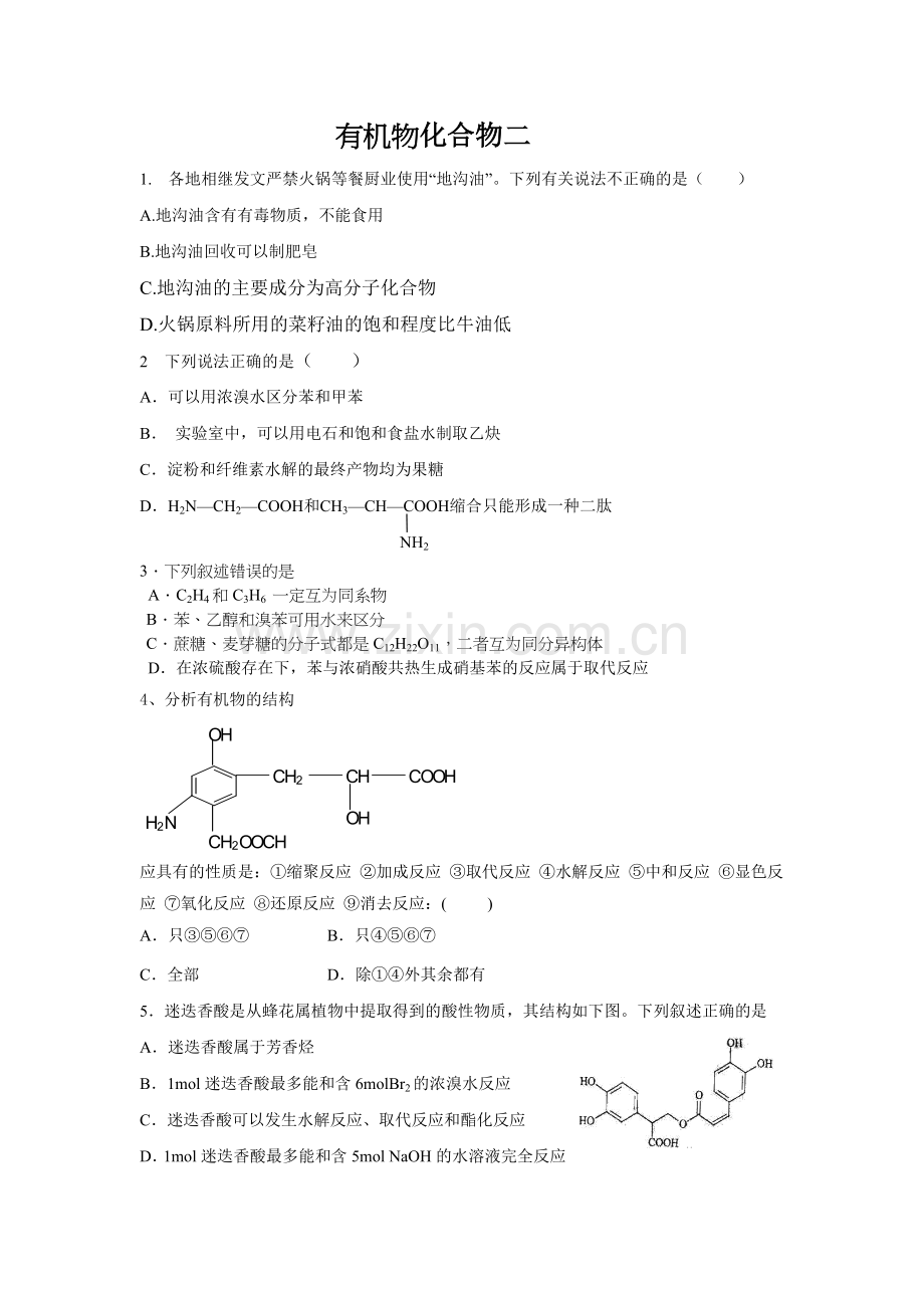 有机化合物二.doc_第1页