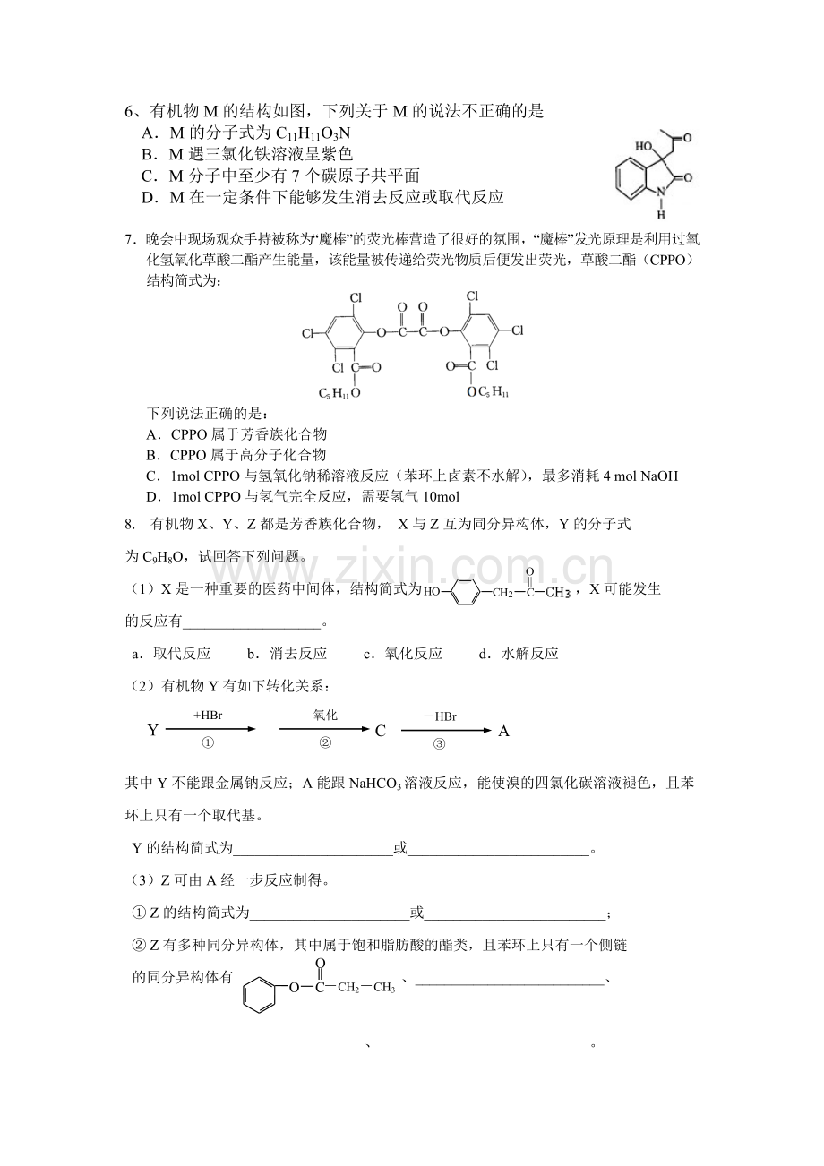 有机化合物二.doc_第2页