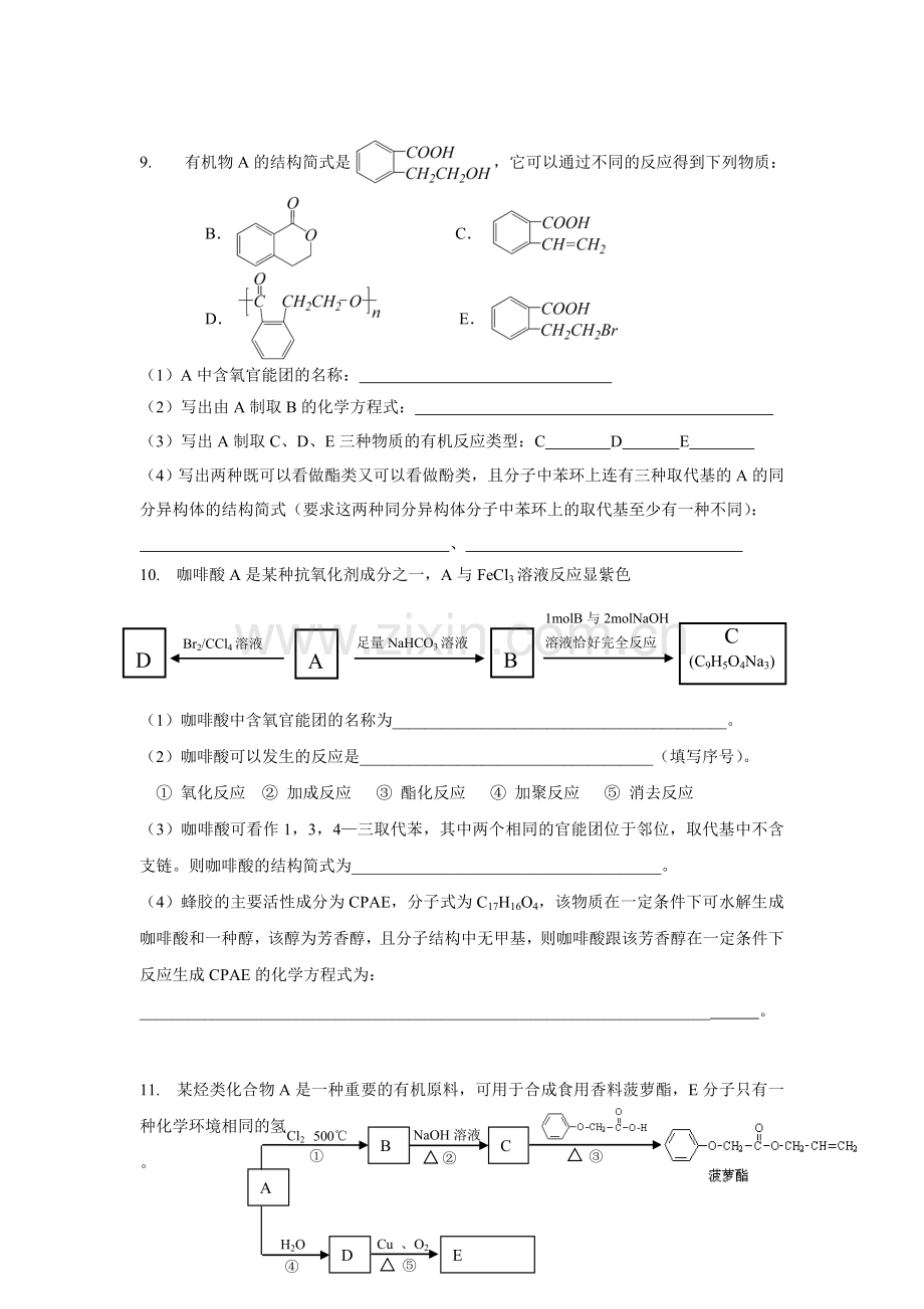 有机化合物二.doc_第3页