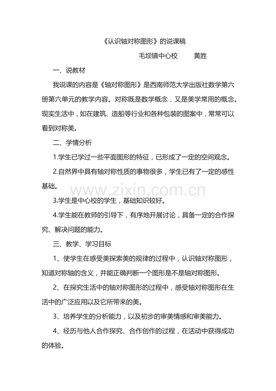 认识轴对称图形.docx_第1页