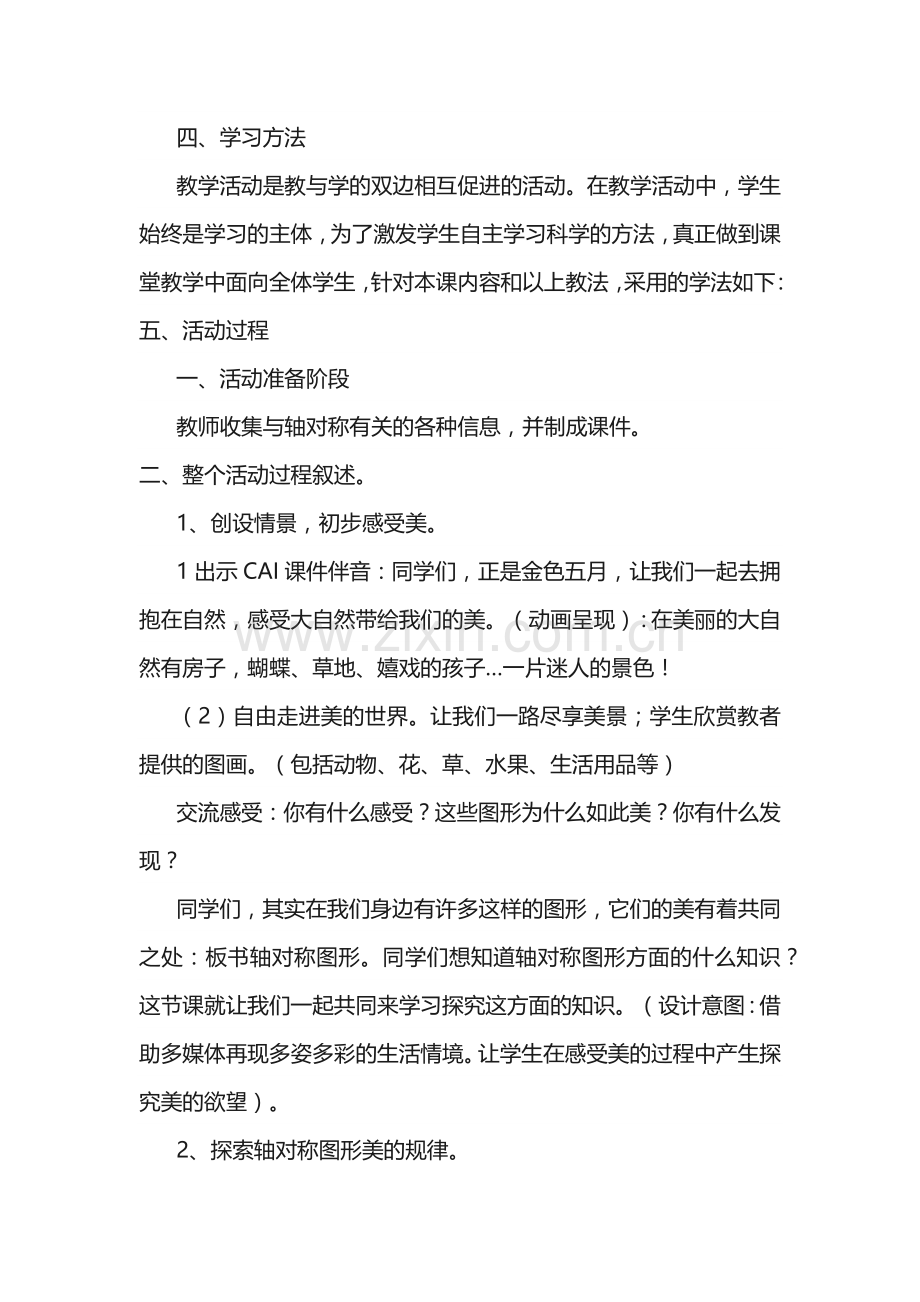 认识轴对称图形.docx_第2页