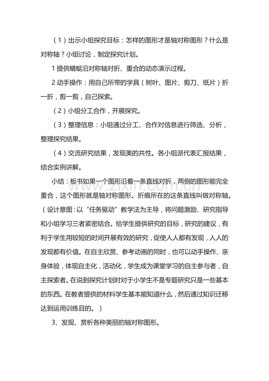 认识轴对称图形.docx_第3页