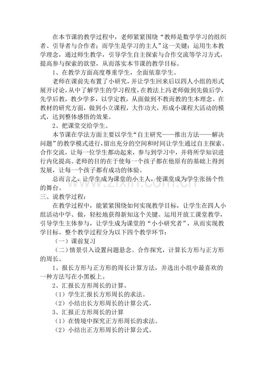 《长方形、正方形周长的计算》说课稿.doc_第2页