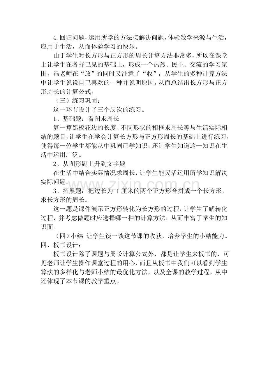 《长方形、正方形周长的计算》说课稿.doc_第3页