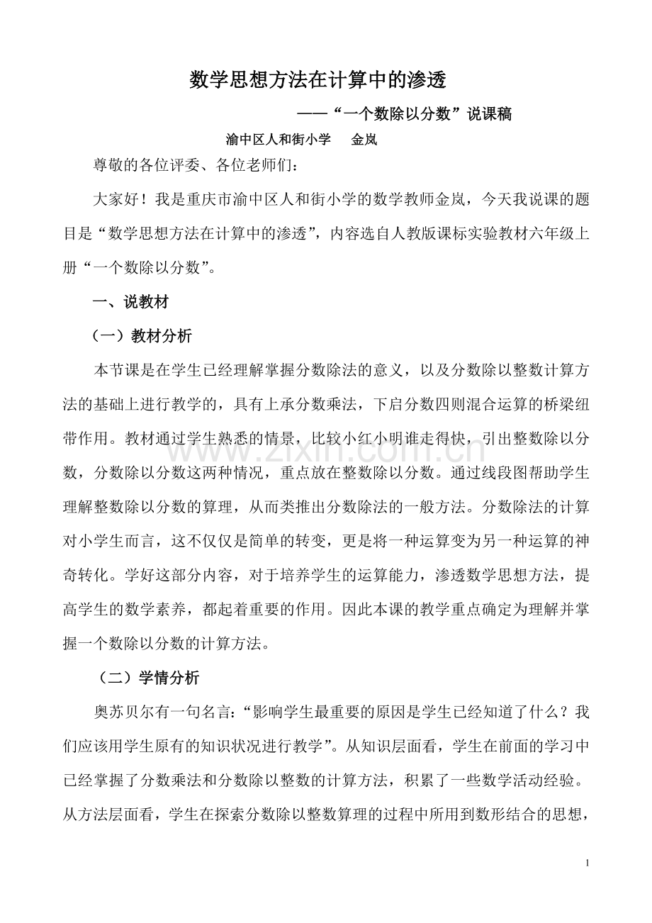 一个数除以分数说课稿.doc_第1页