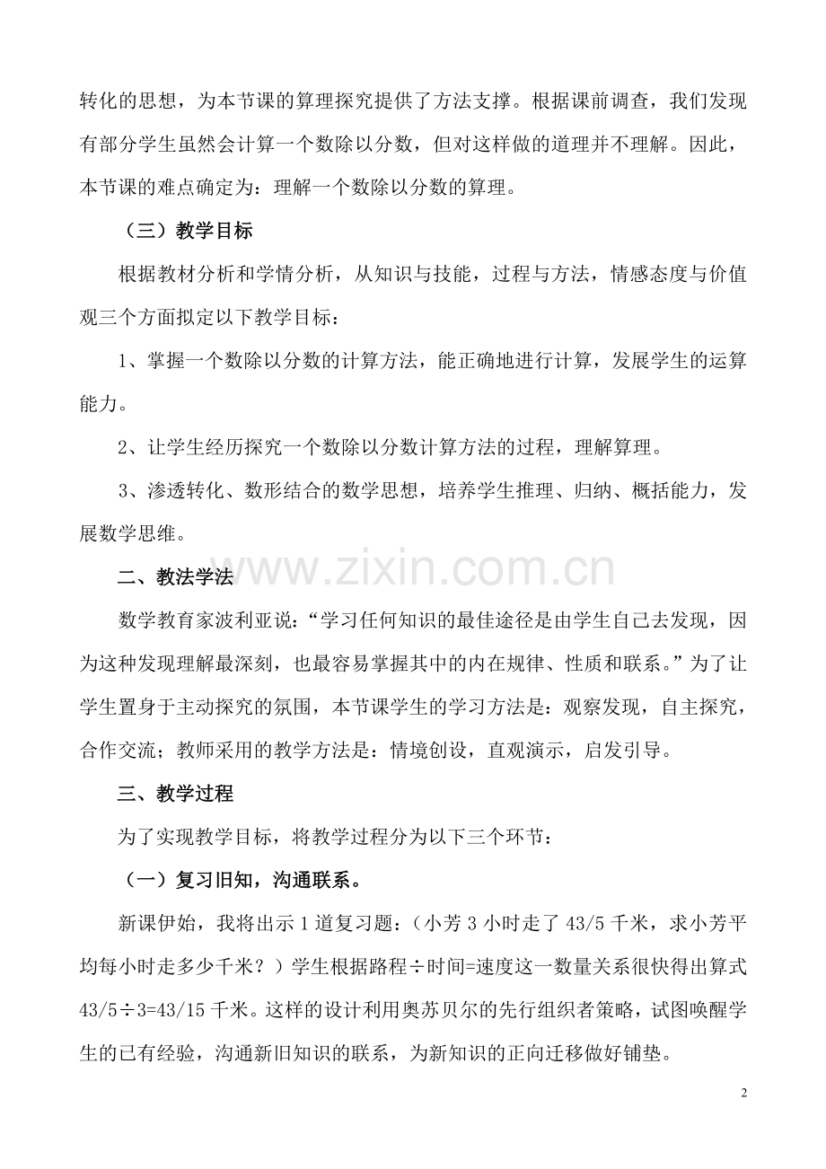 一个数除以分数说课稿.doc_第2页