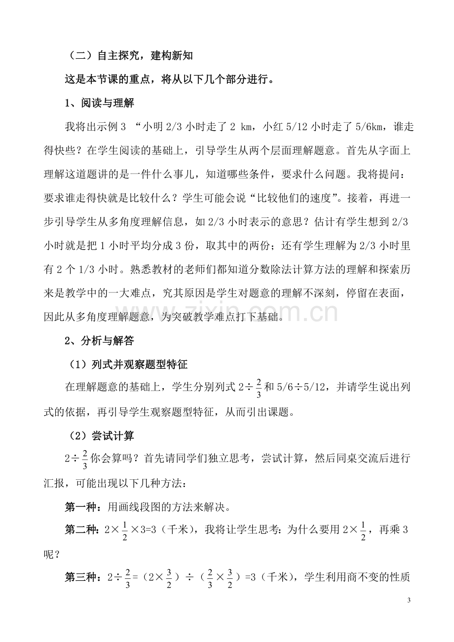 一个数除以分数说课稿.doc_第3页