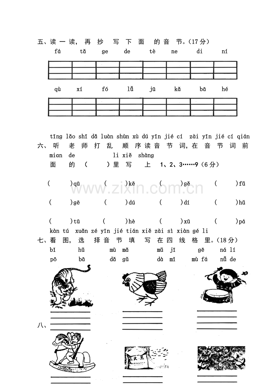 一年级语文单元测试题.doc_第2页