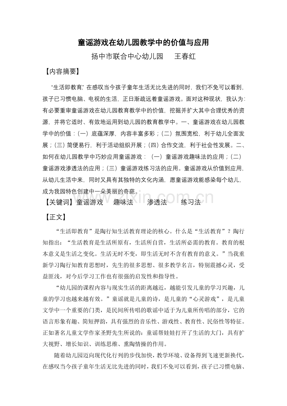 童谣游戏在幼儿园教学中的价值与应用.doc_第1页