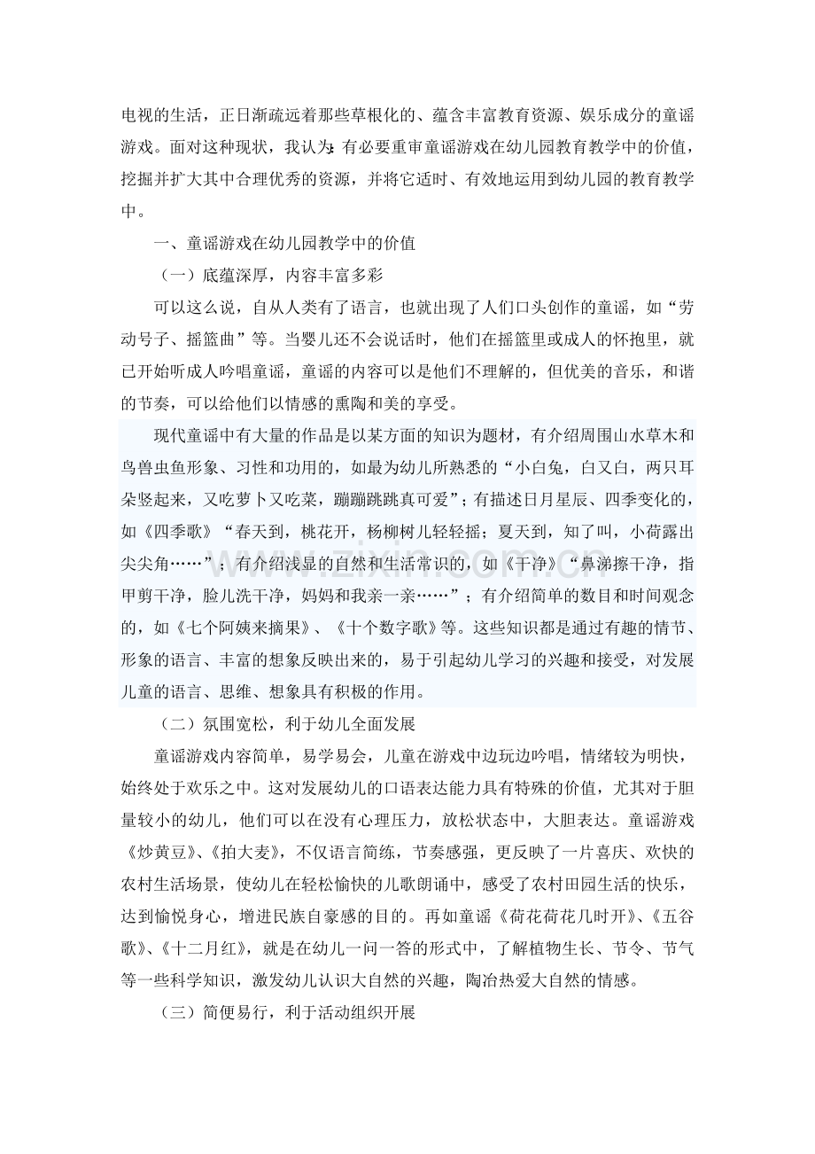 童谣游戏在幼儿园教学中的价值与应用.doc_第2页