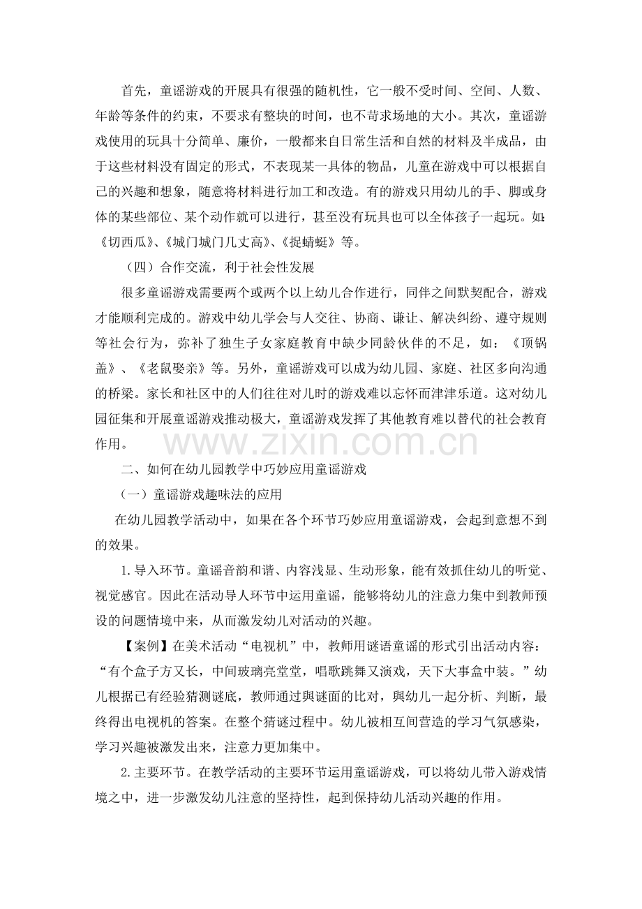 童谣游戏在幼儿园教学中的价值与应用.doc_第3页