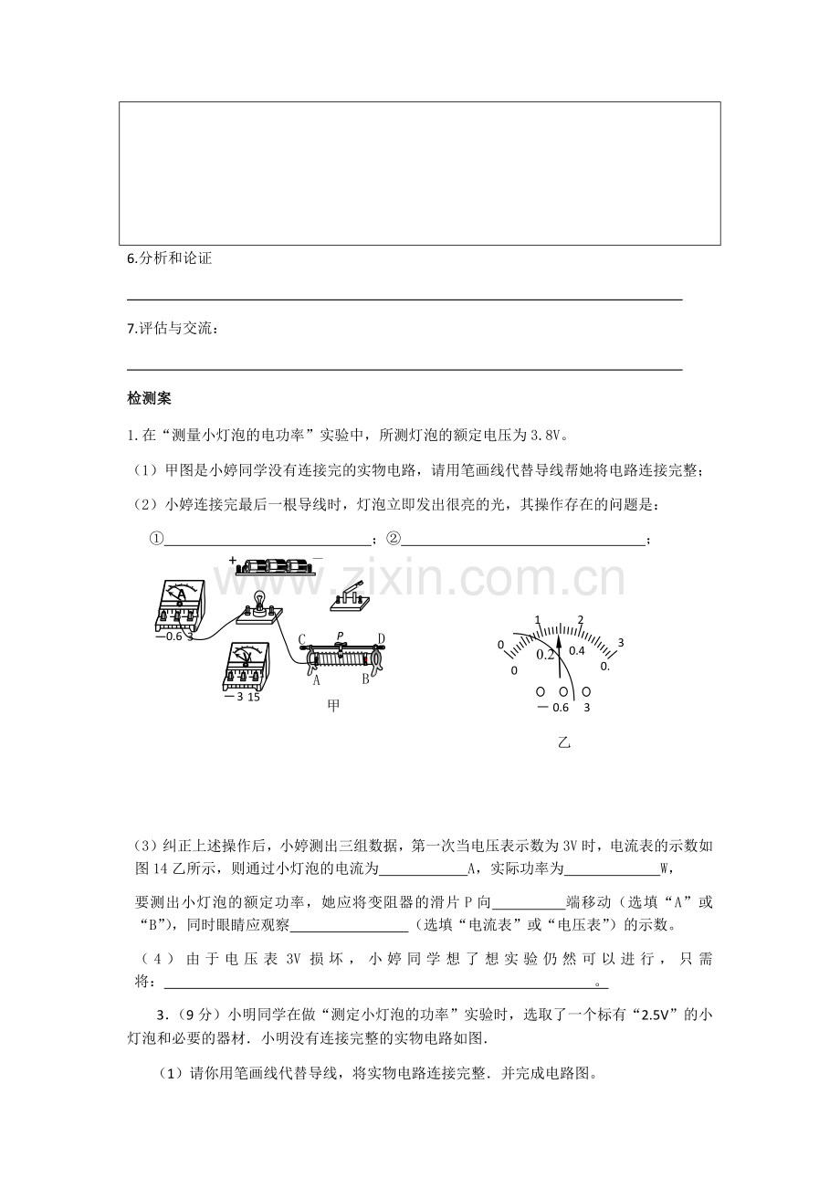 测小灯泡电功率导学案.docx_第2页