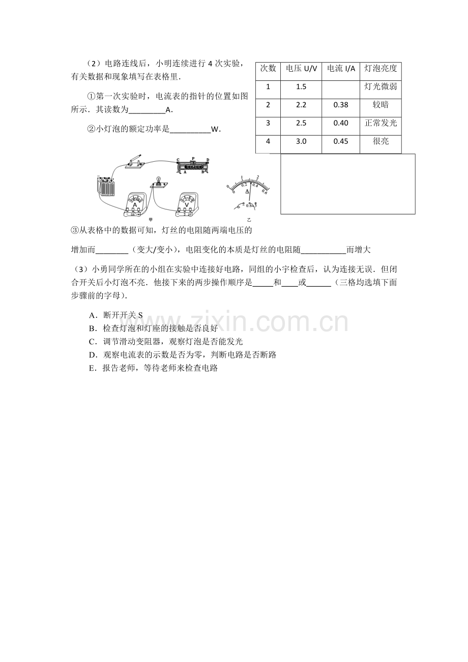 测小灯泡电功率导学案.docx_第3页