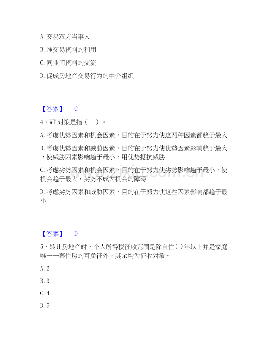 房地产经纪人之业务操作综合检测试卷A卷含答案.docx_第2页