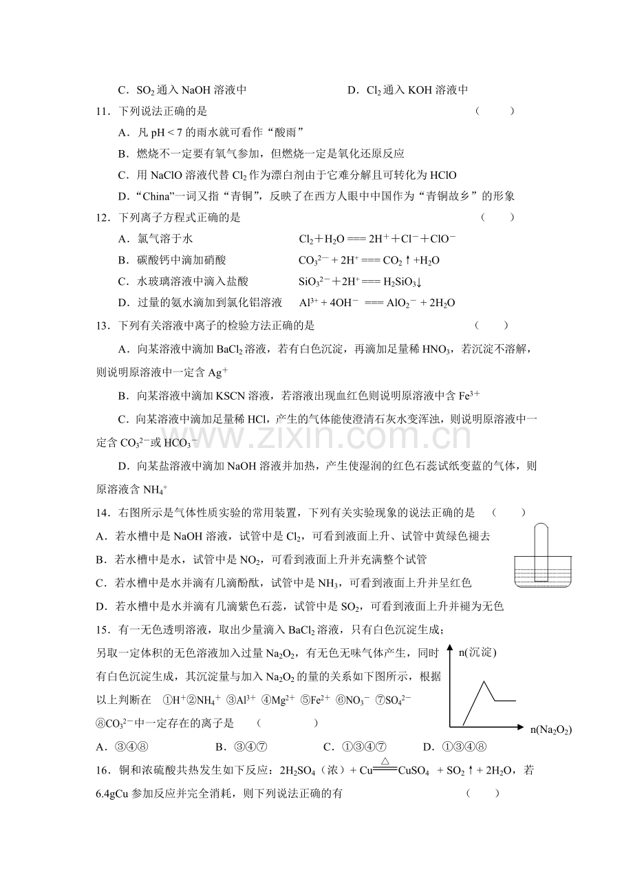 非金属元素及其化合物测试题（一）.doc_第2页