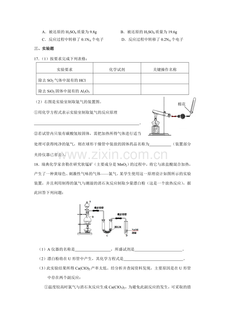 非金属元素及其化合物测试题（一）.doc_第3页