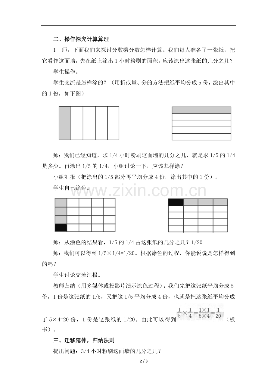 《分数乘分数》教学设计.doc_第2页