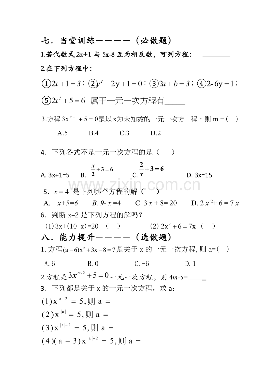 一元一次方程方程导学案.doc_第2页