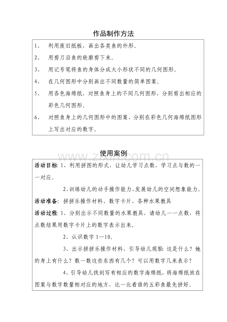 自制玩具申报表.doc_第2页