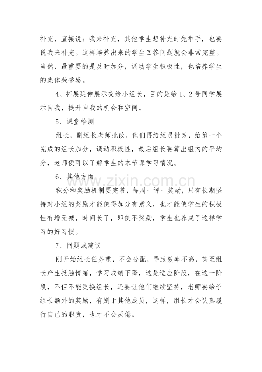 小组合作学习培训.doc_第2页